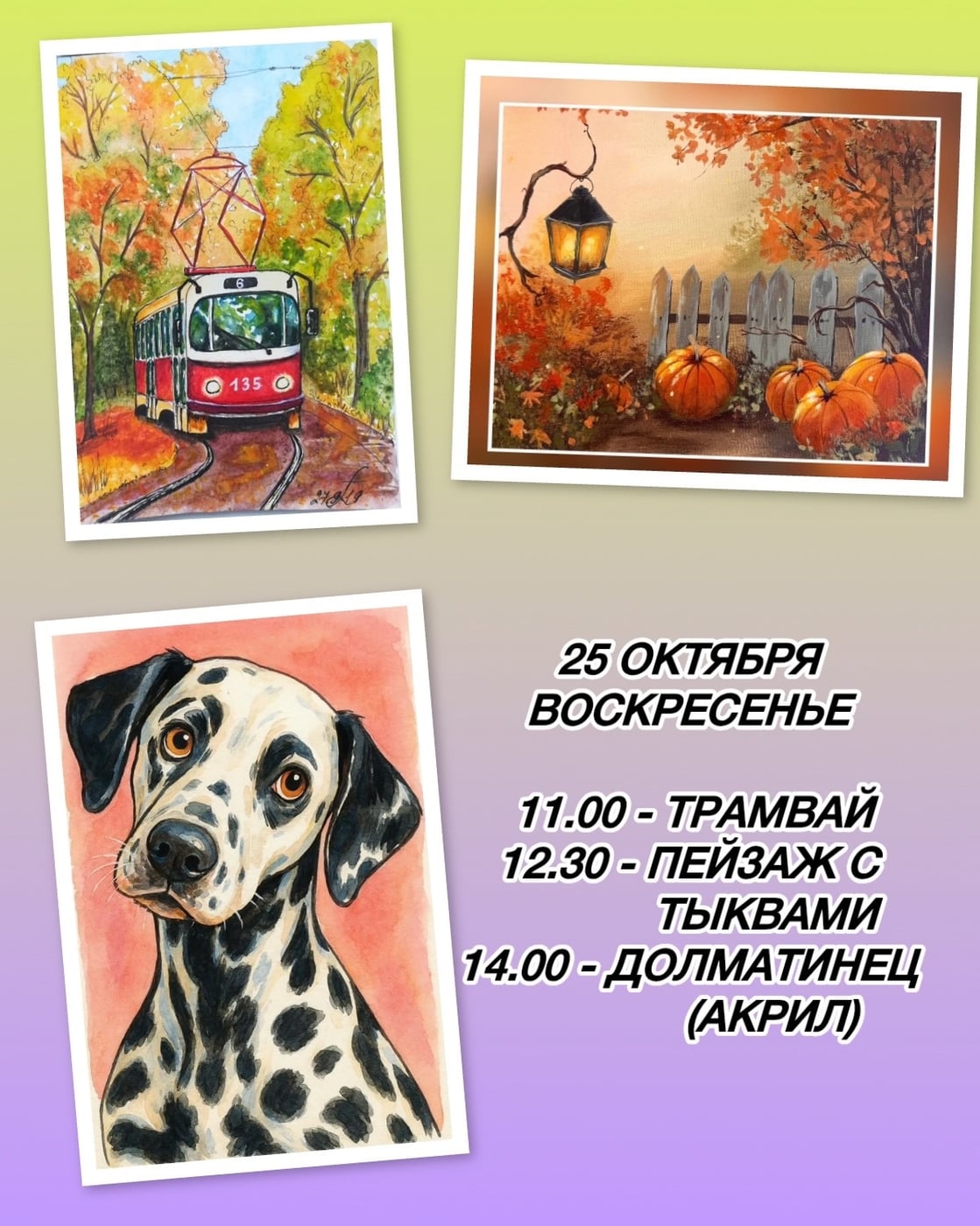 РАСПИСАНИЕ МАСТЕР-КЛАССОВ НА 25 октября