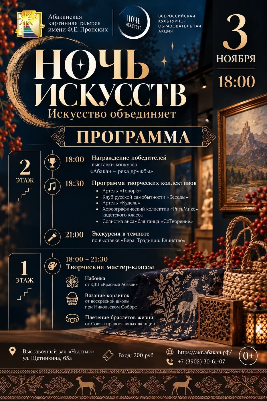 Ночь искусств в Абакане: программа на 3 ноября