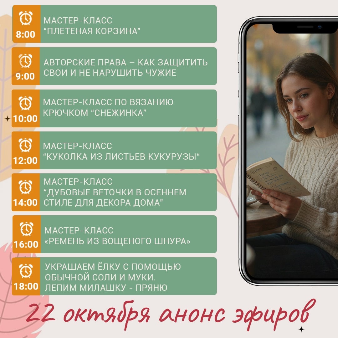 ⏰ АНОНС ПРЯМЫХ ЭФИРОВ на 22 октября четверг