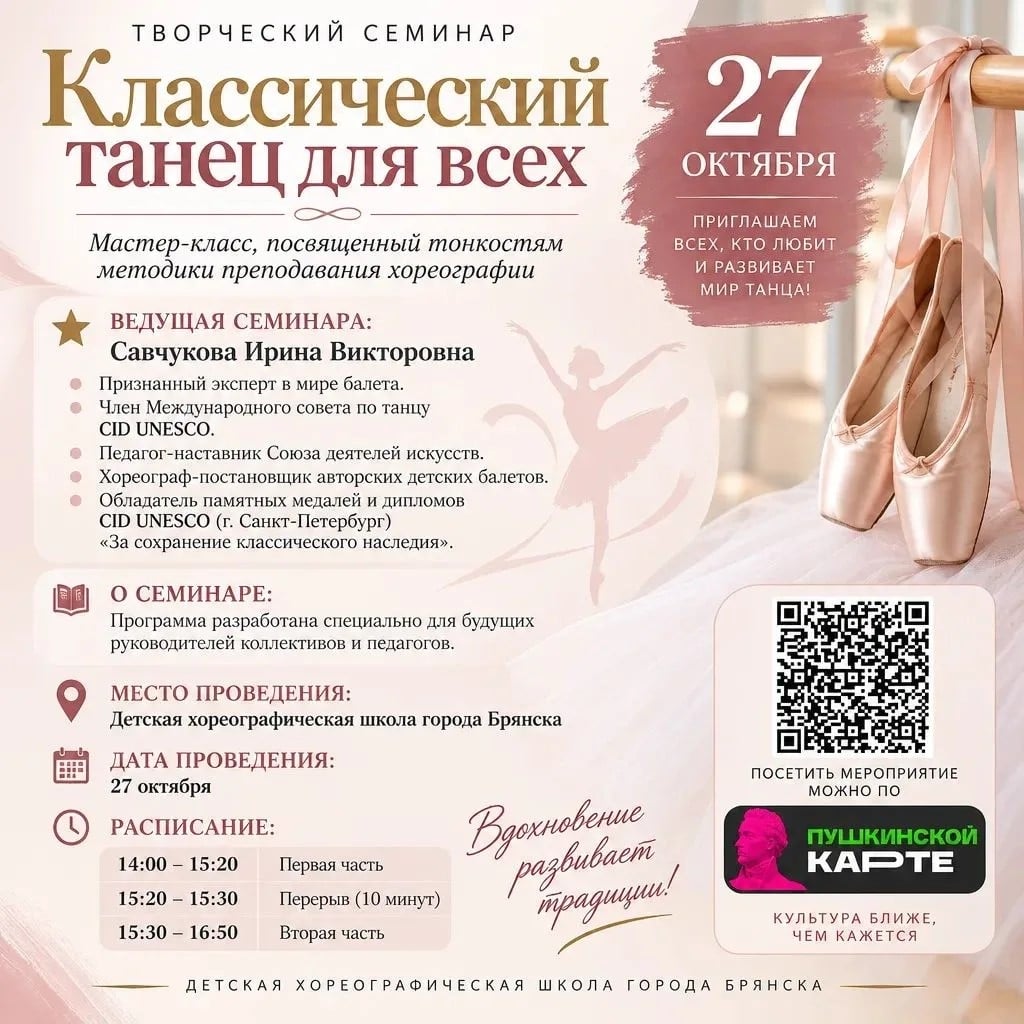 Творческий семинар «Классический танец для всех»