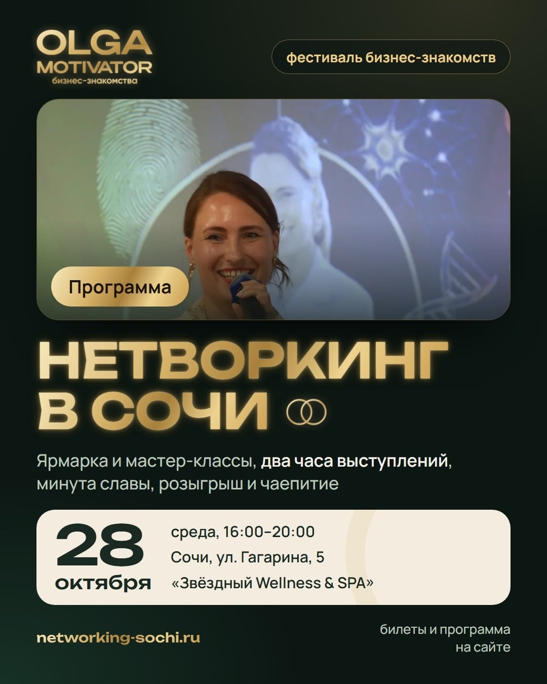 Что происходит за четыре часа 28 октября