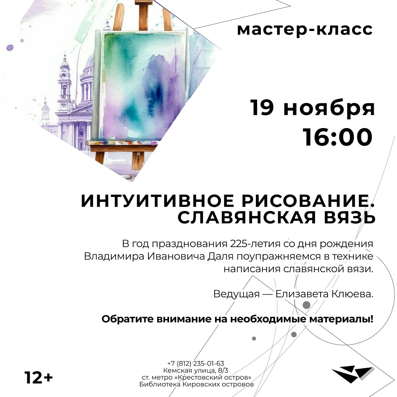 Тема — «Славянская вязь»