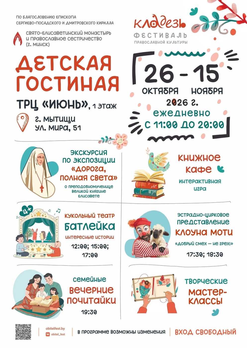 Фестиваль «Кладезь» в Мытищах — островок добра среди суеты!