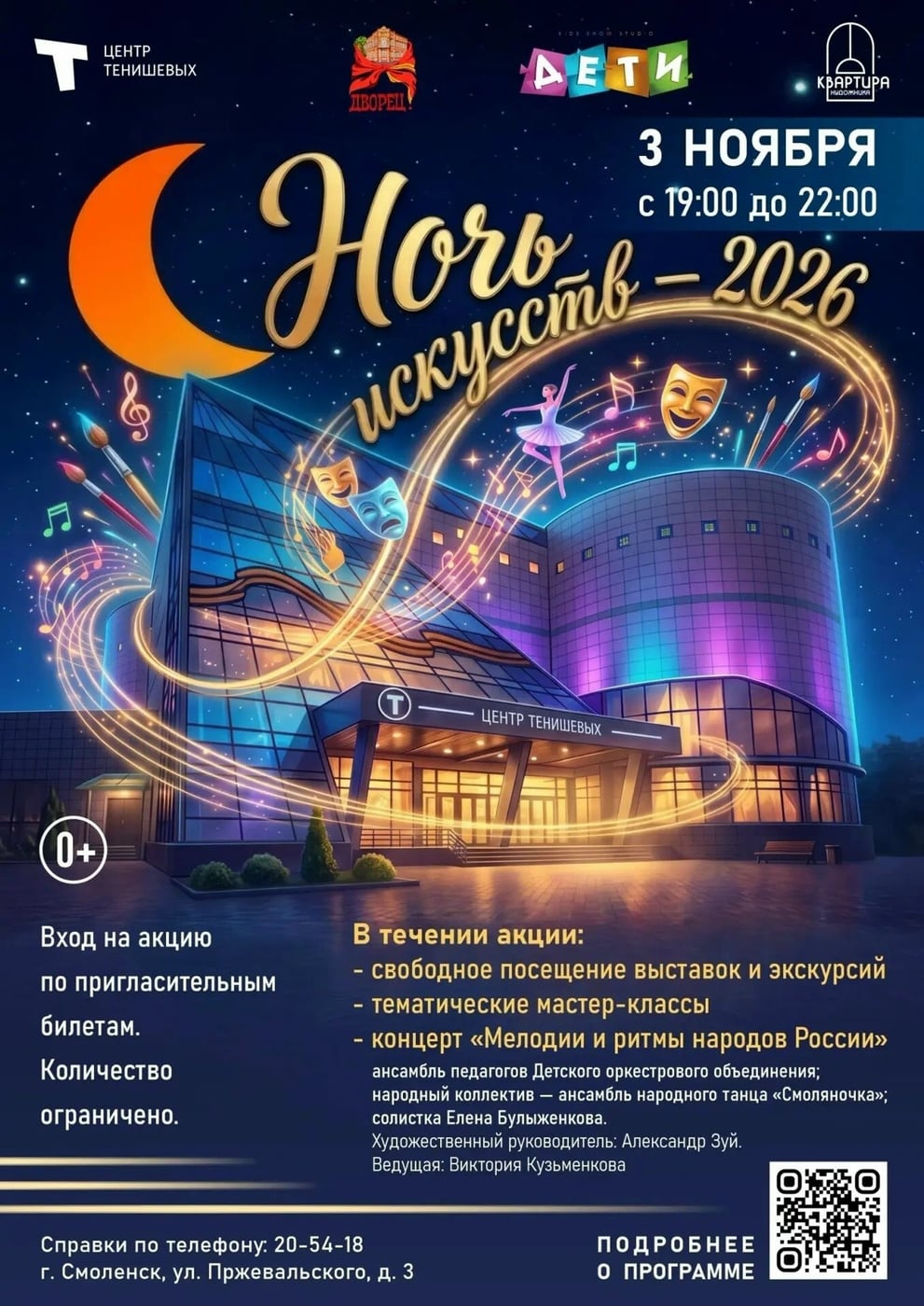 Готовимся к "Ночи искусств-2026" в Смоленске