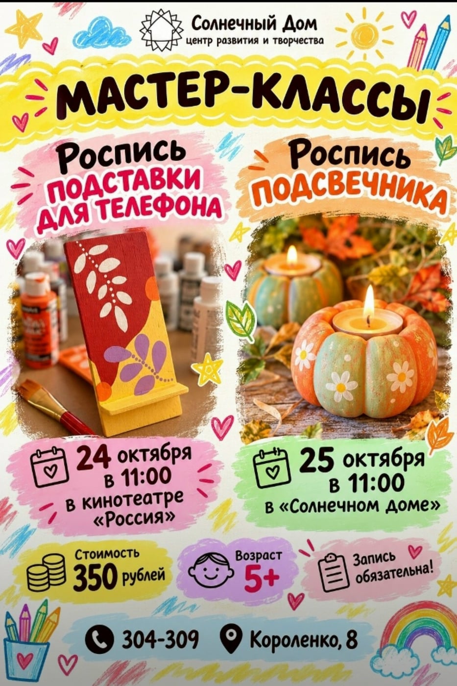 «Солнечный дом» проведет 2 мастер-класса а выходные