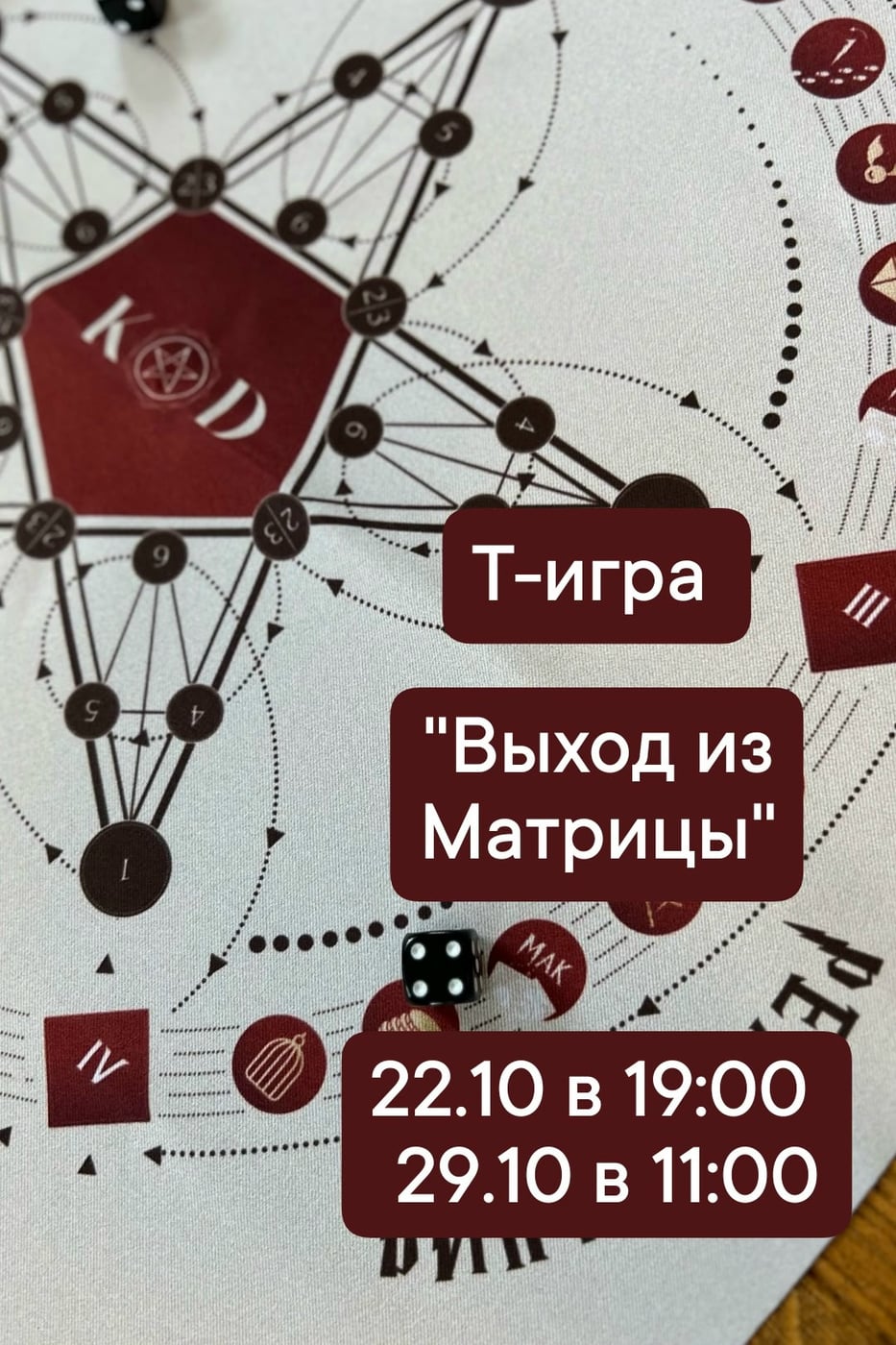 «ВЫХОД ИЗ МАТРИЦЫ»