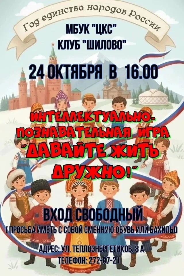 ПРИГЛАШАЕМ НА ДЕНЬ ТВОРЧЕСТВА И ЗНАНИЙ В КЛУБ «ШИЛОВО»!