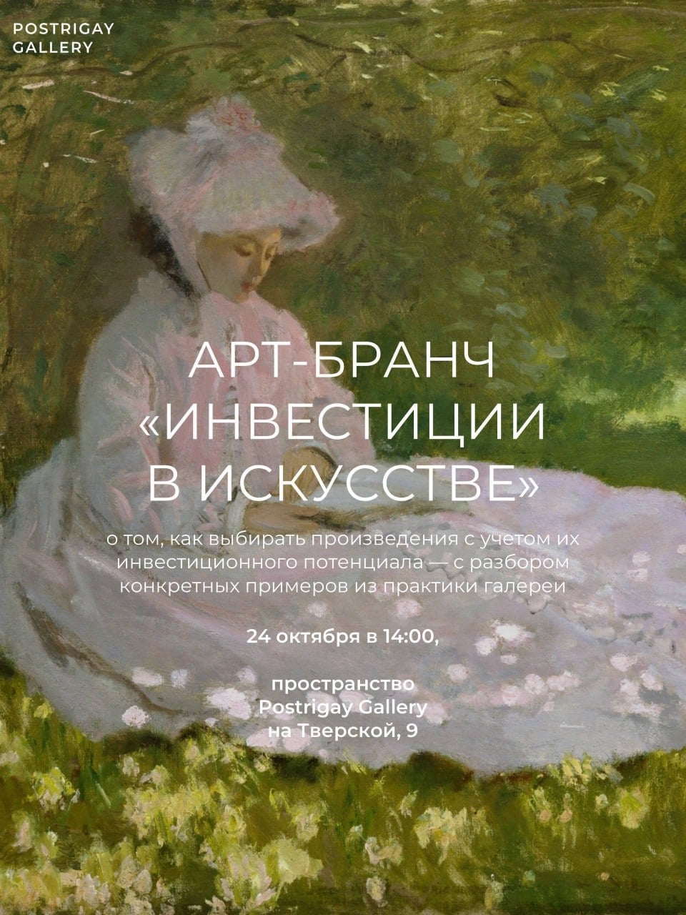 Приглашаем на арт-бранч «Инвестиции в искусстве»