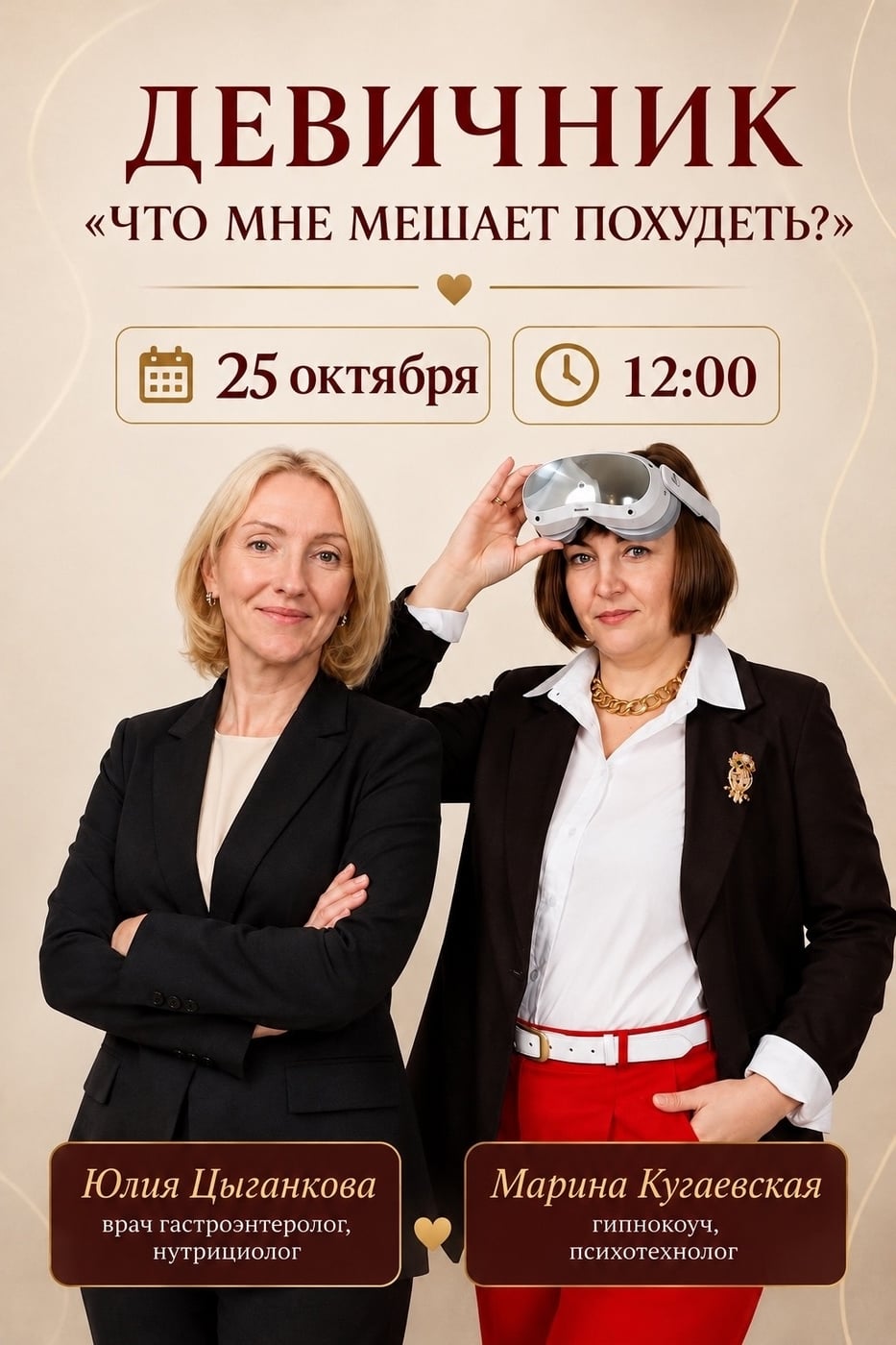 ДЕВИЧНИК « Что мешает снизить вес»