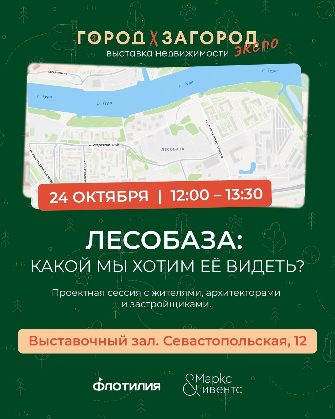 Выставка «Город&Загород Экспо»