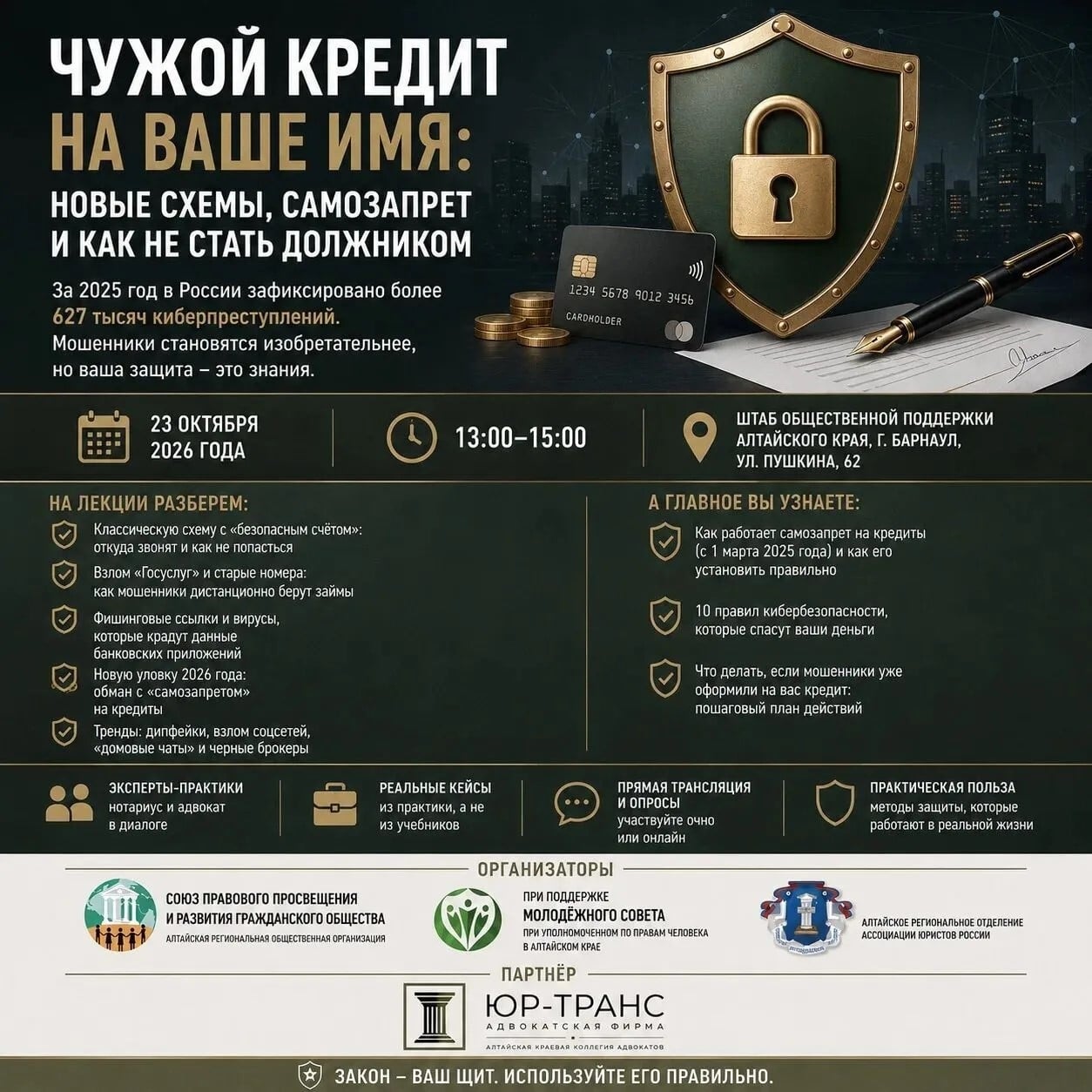 «Чужой кредит на ваше имя: новые схемы и как не стать должником»