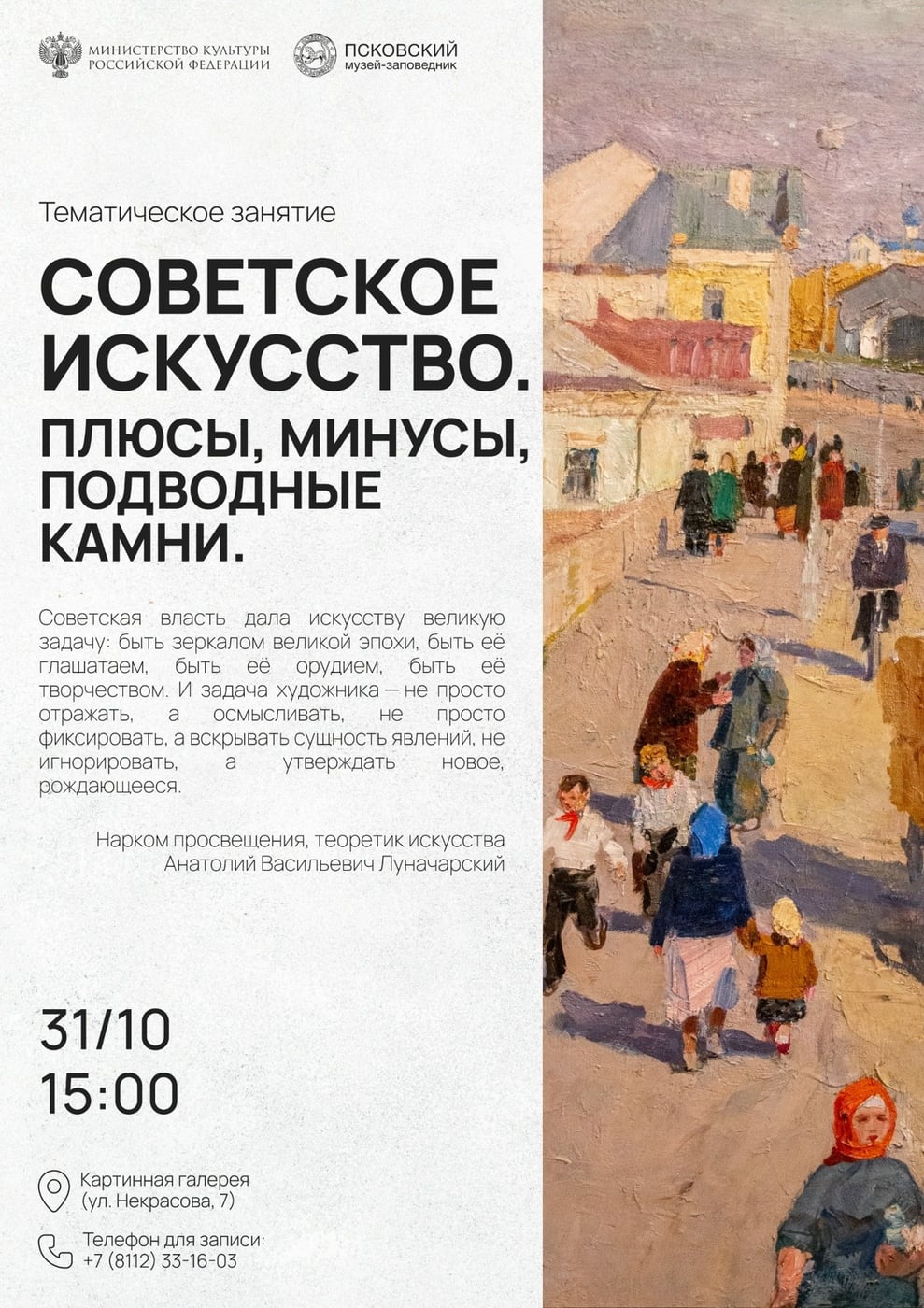 Обсудят историю советского искусства 31 октября