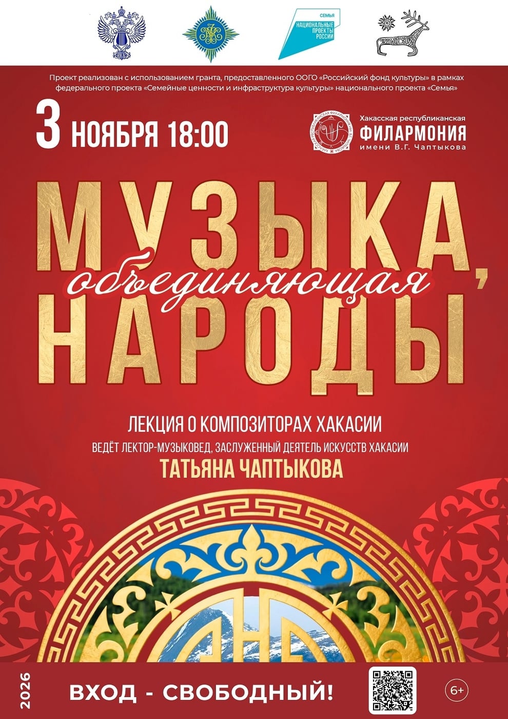 3 ноября — лекция о композиторах Хакасии