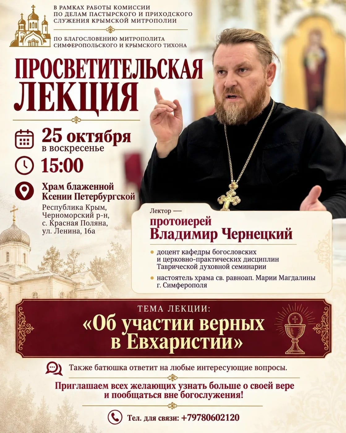 Лекция «Об участии верных в Евхаристии»