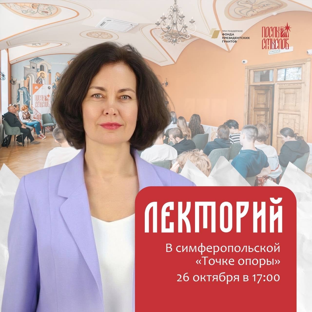 «Послы смыслов»: разбираем, как слова управляют нами!