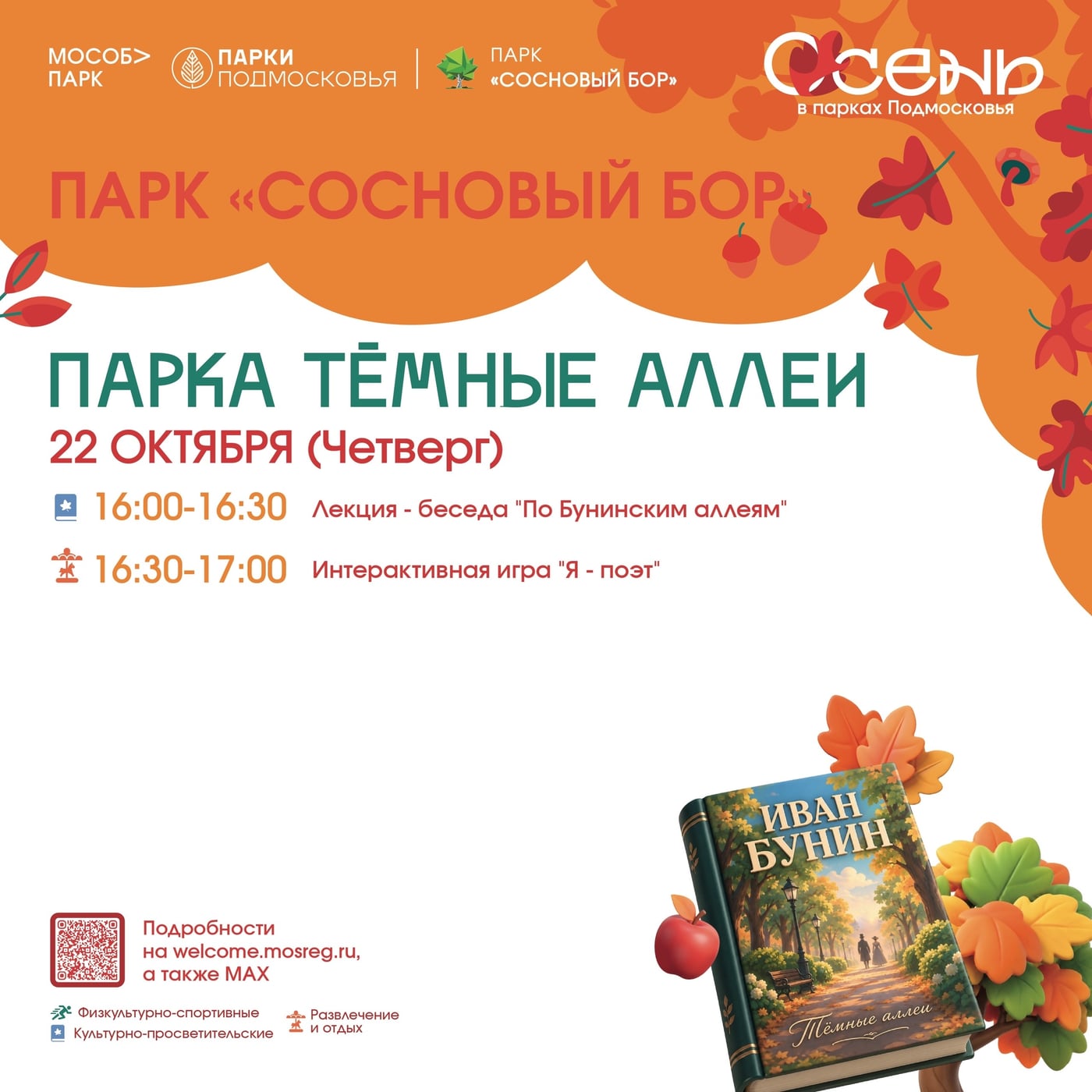 «ПАРКА ТЁМНЫЕ АЛЛЕИ» В ПАРКЕ «СОСНОВЫЙ БОР»