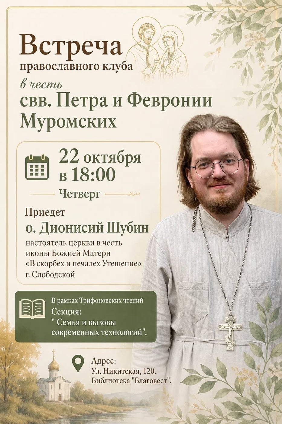"СЕМЬЯ И ВЫЗОВЫ СОВРЕМЕННЫХ ТЕХНОЛОГИЙ"