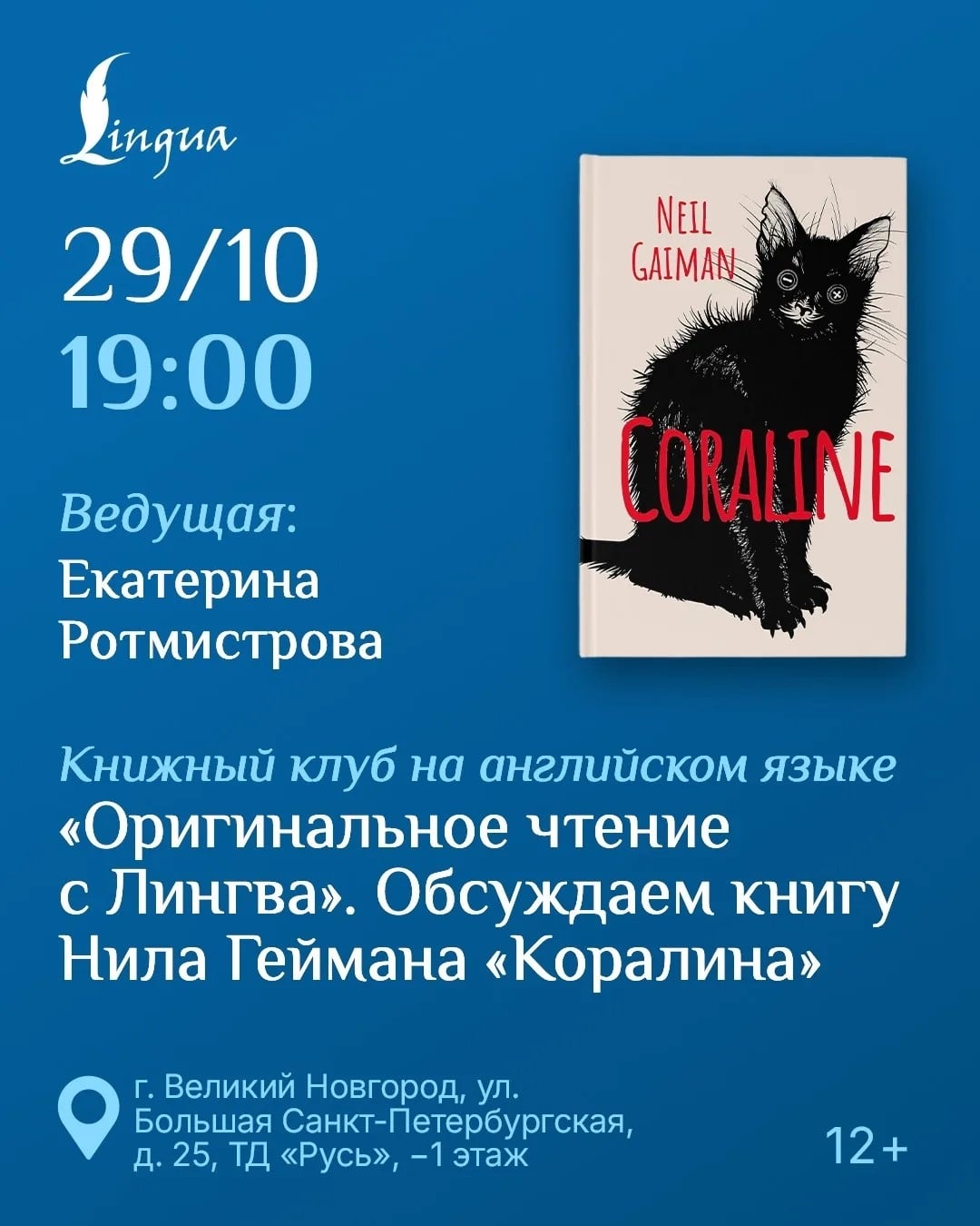 Встречи, которые стоит посетить от импринта «Лингва»!