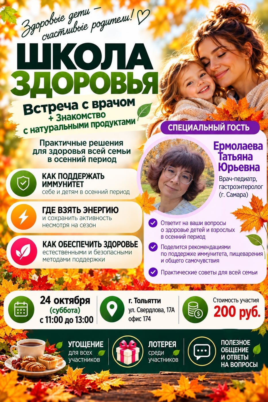 Приглашаем на «Школу здоровья» в Тольятти!