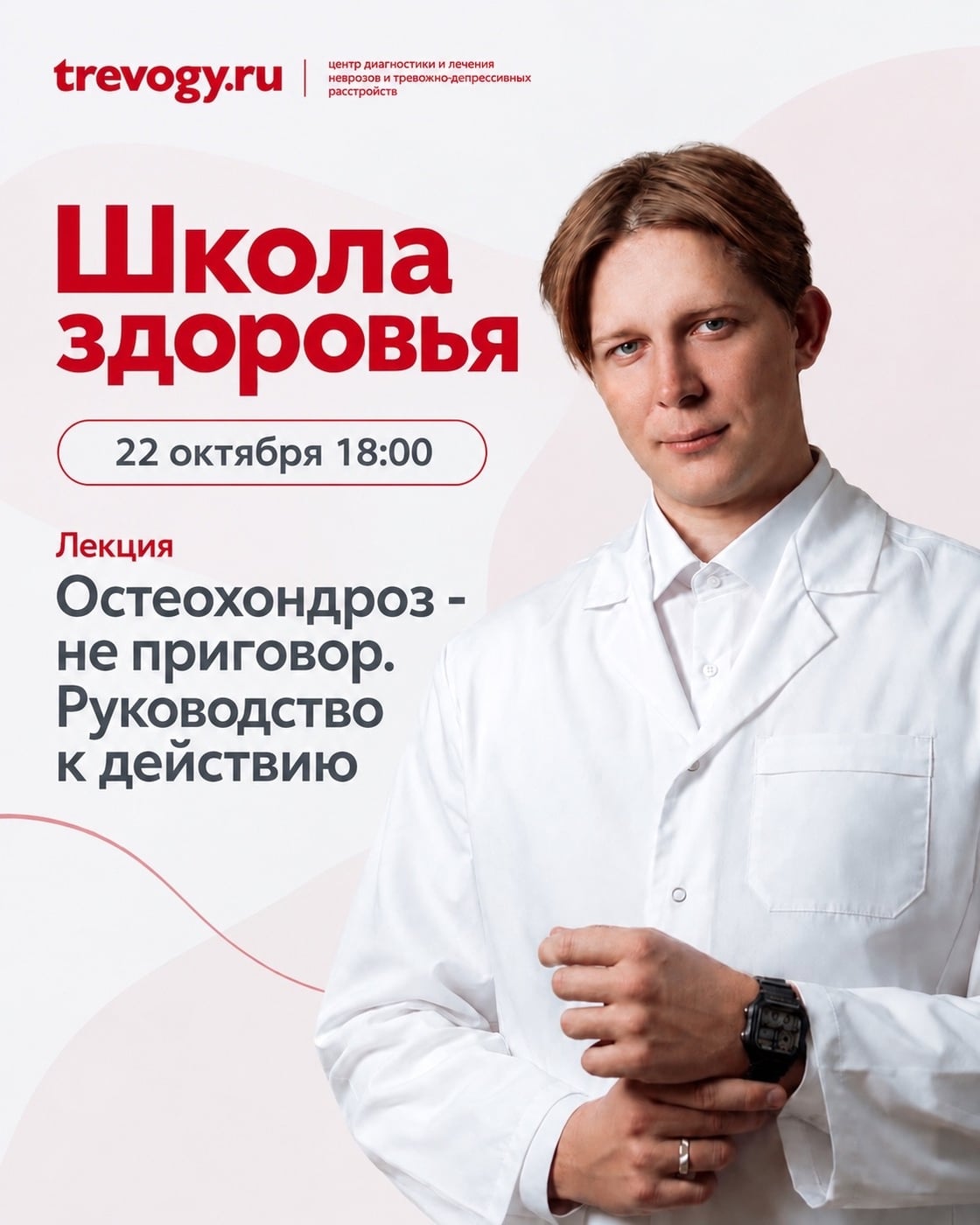 Лекция «Остеохондроз — не приговор. Руководство к действию»