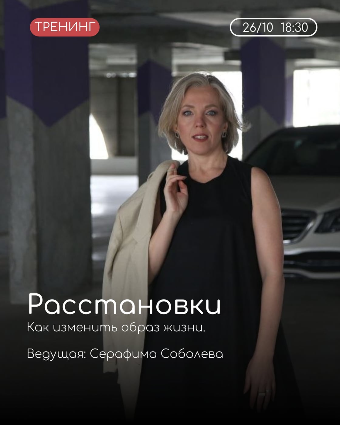 26 октября тренинг с Серафимой Соболевой