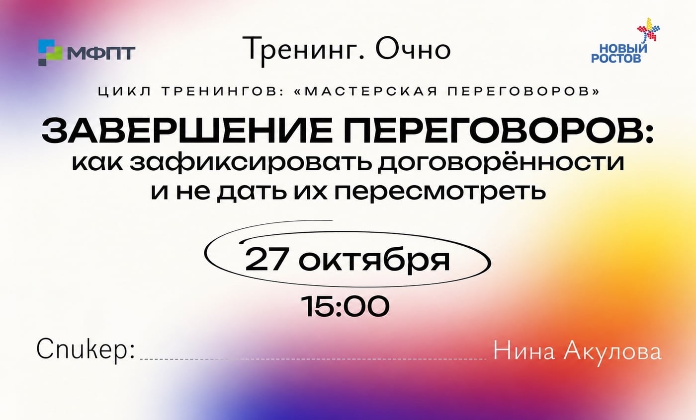 Продолжаем цикл тренингов «Мастерская переговоров»