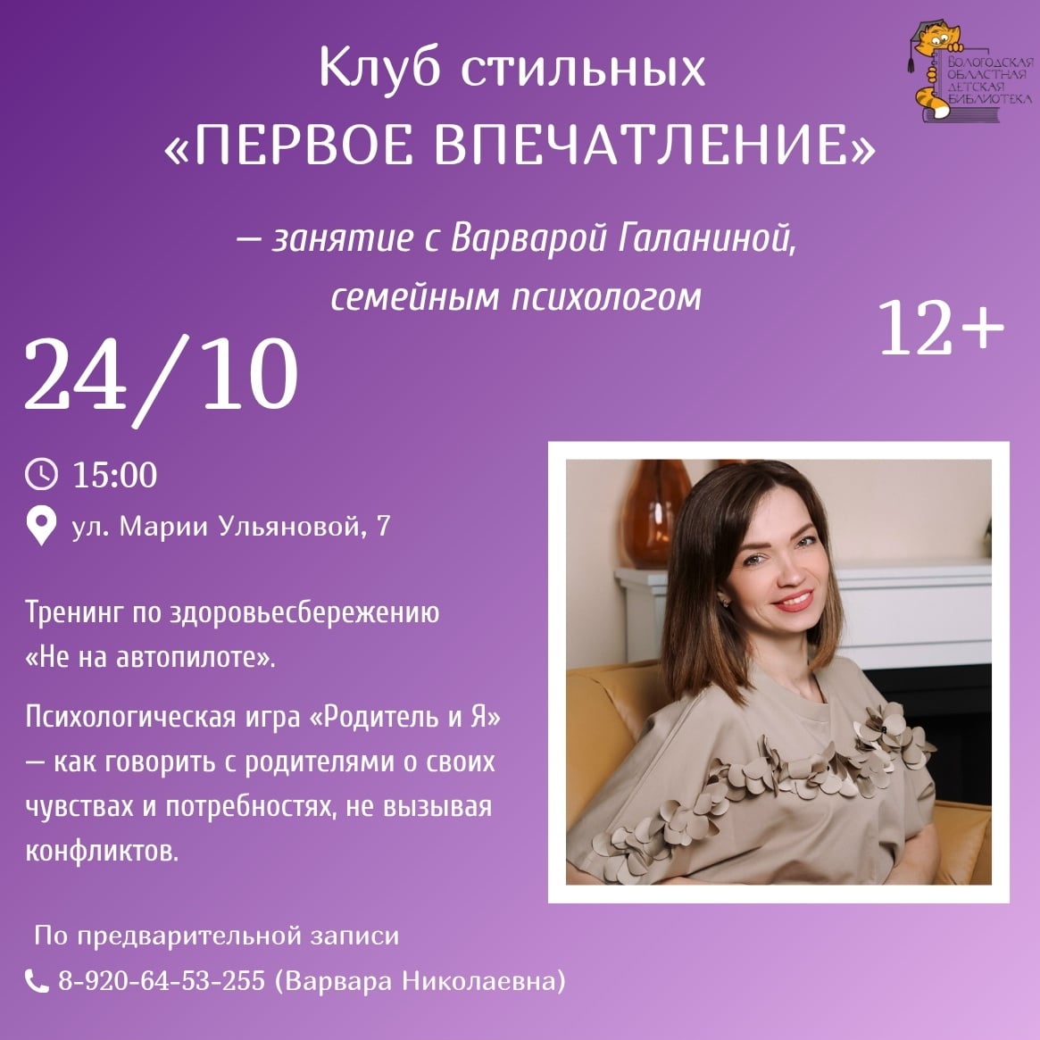 Клуб стильных «ПЕРВОЕ ВПЕЧАТЛЕНИЕ» продолжает свою работу