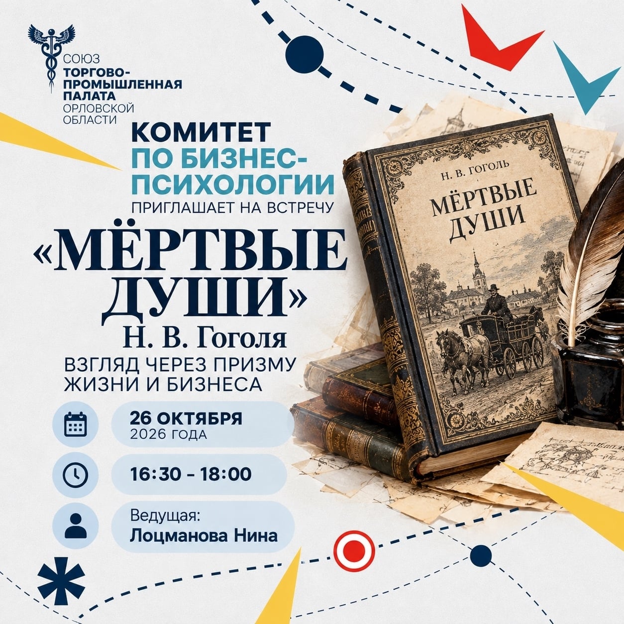 ГОГОЛЬ БЫЛ ПРАВ? «МЁРТВЫЕ ДУШИ» ИЛИ ПОЧЕМУ МЫ ИГРАЕМ В УСПЕШНЫЙ УСПЕХ