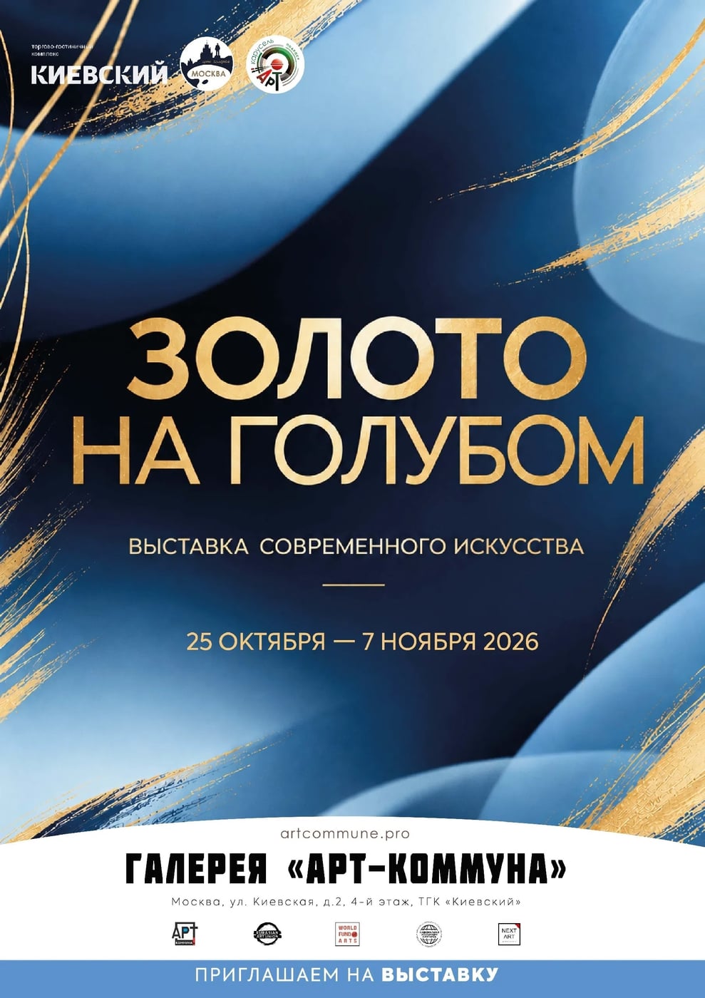 «Золото на голубом»: когда цвет становится диалогом!