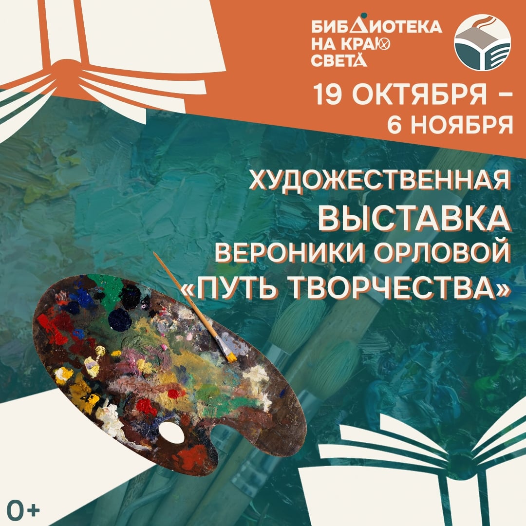 В библиотеке продолжается художественная выставка «Путь творчества»!
