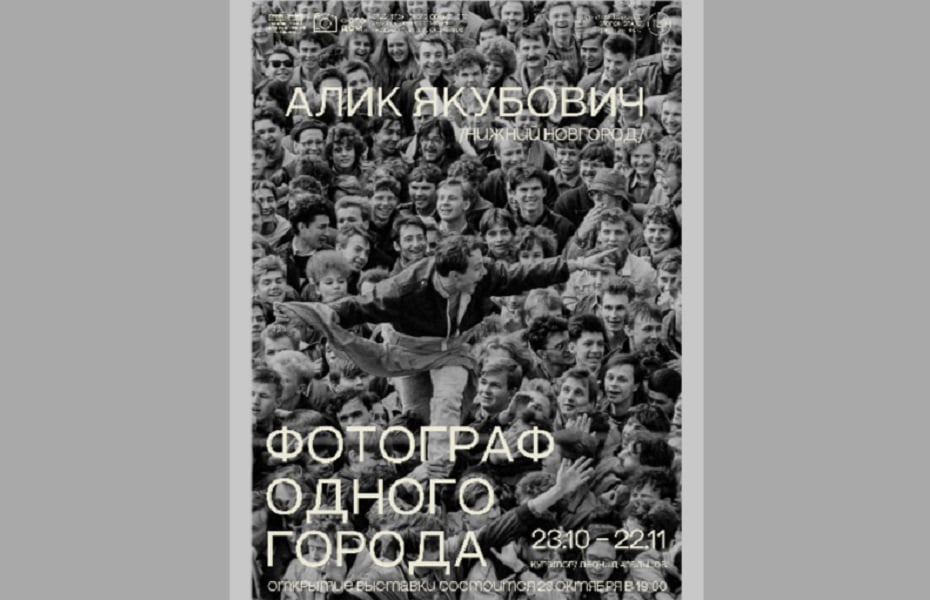 Выставка «Фотограф одного города»