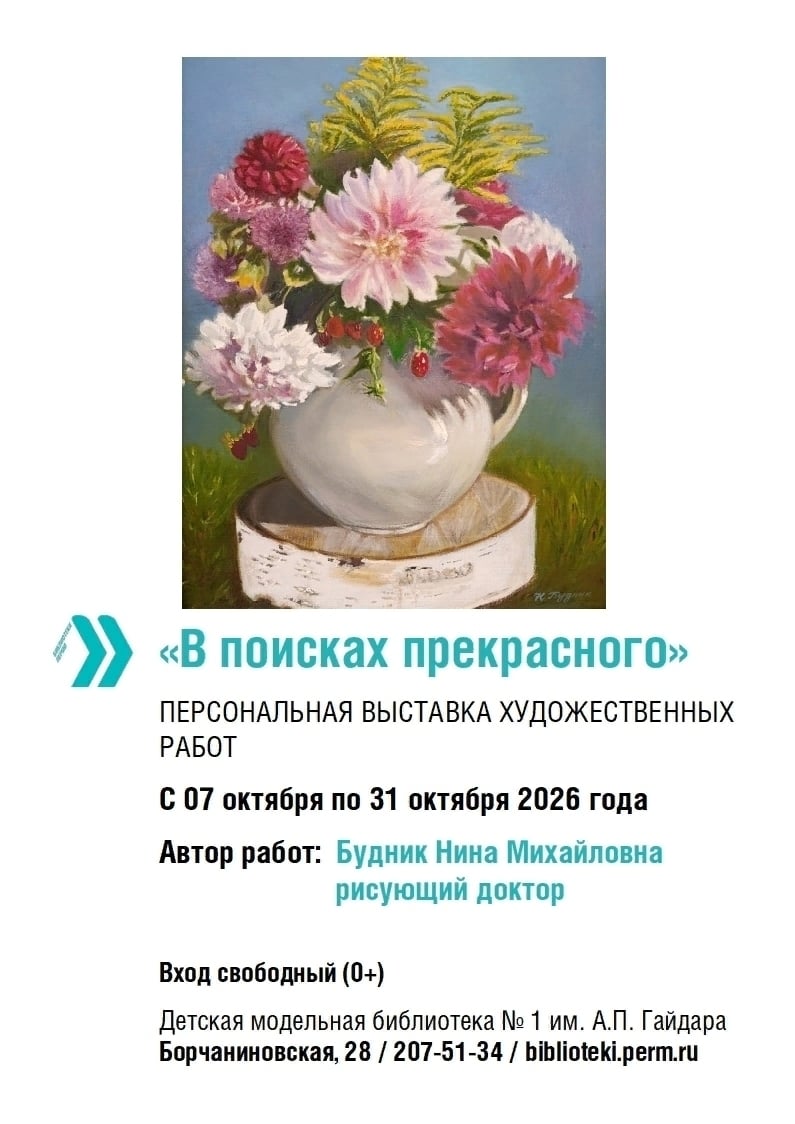 Выставка "В поисках прекрасного"
