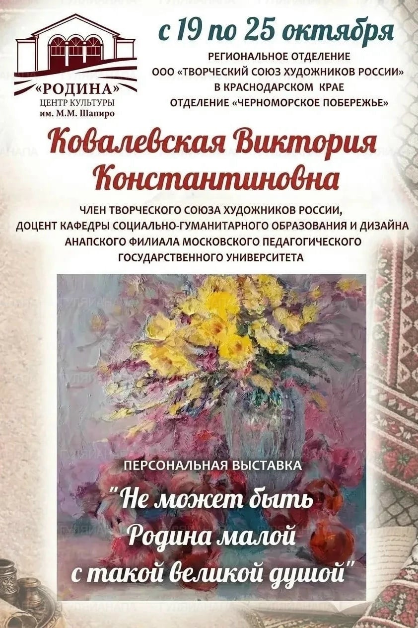 Выставка «Не может быть Родина малой с такой великой душой»
