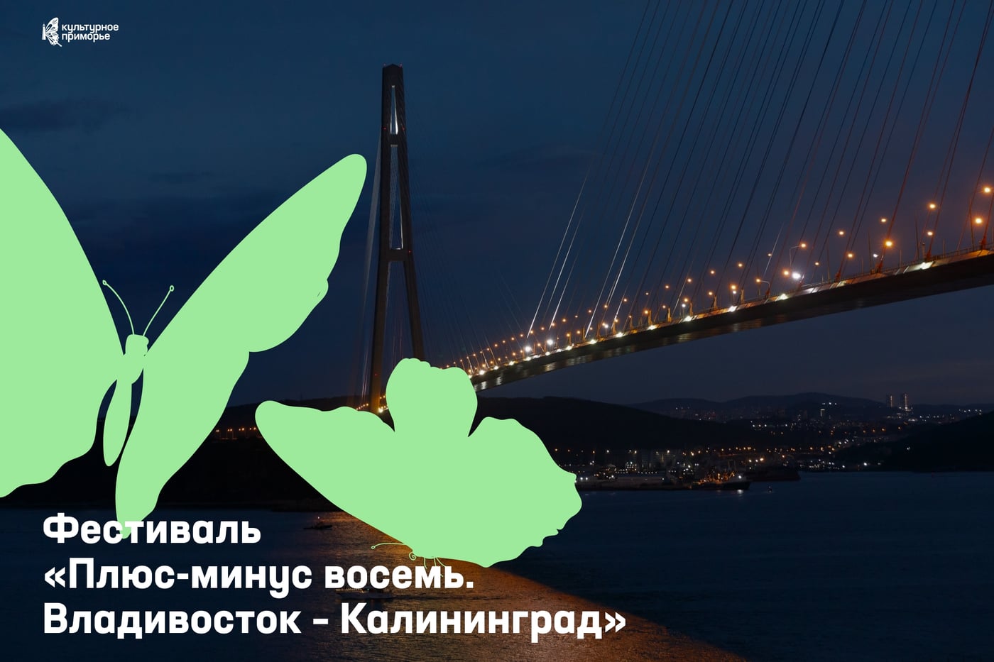 «Плюс-минус восемь» продолжается! Рассказываем, что ещё ждёт гостей