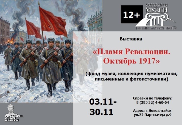 Выставка «Пламя Революции. Октябрь 1917» (фонд музея)