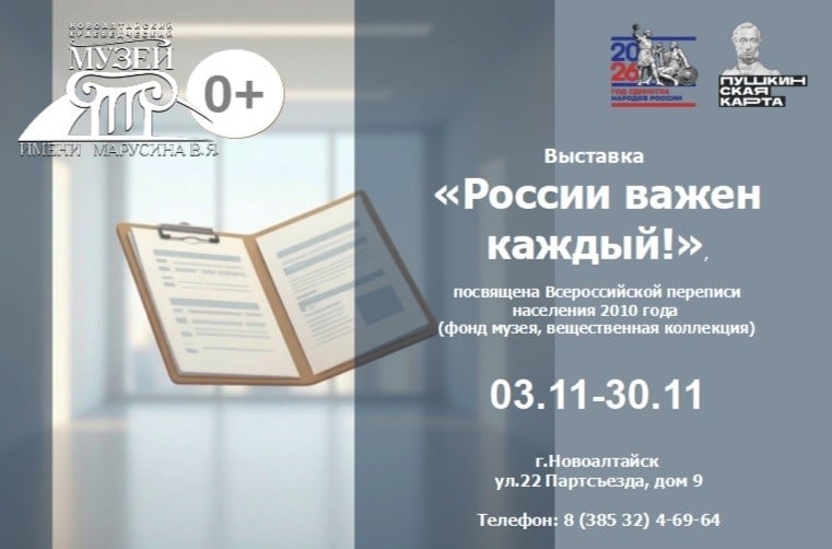 Выставка «России важен каждый!» пройдет в Новоалтайске