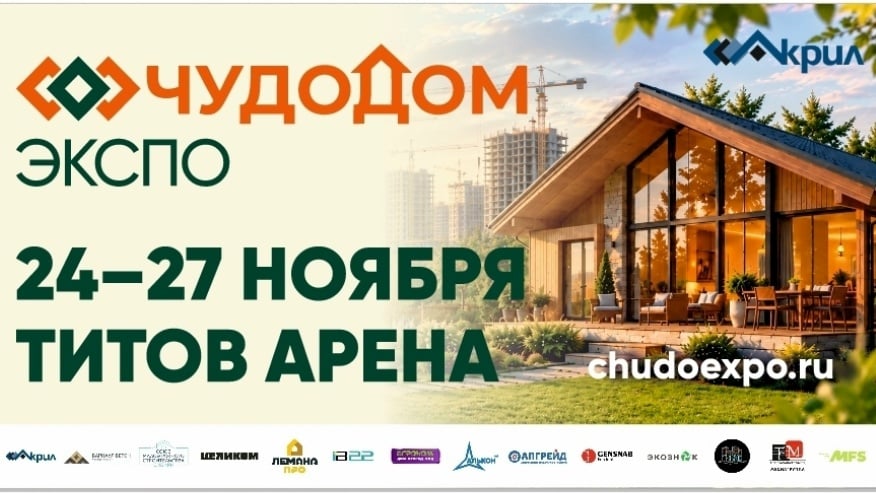 Знакомьтесь, организатор выставки «ЧУДОДОМ» — компания «Акрил»