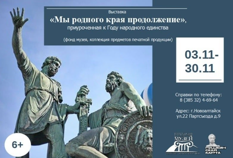 Выставка «Мы родного края продолжение»