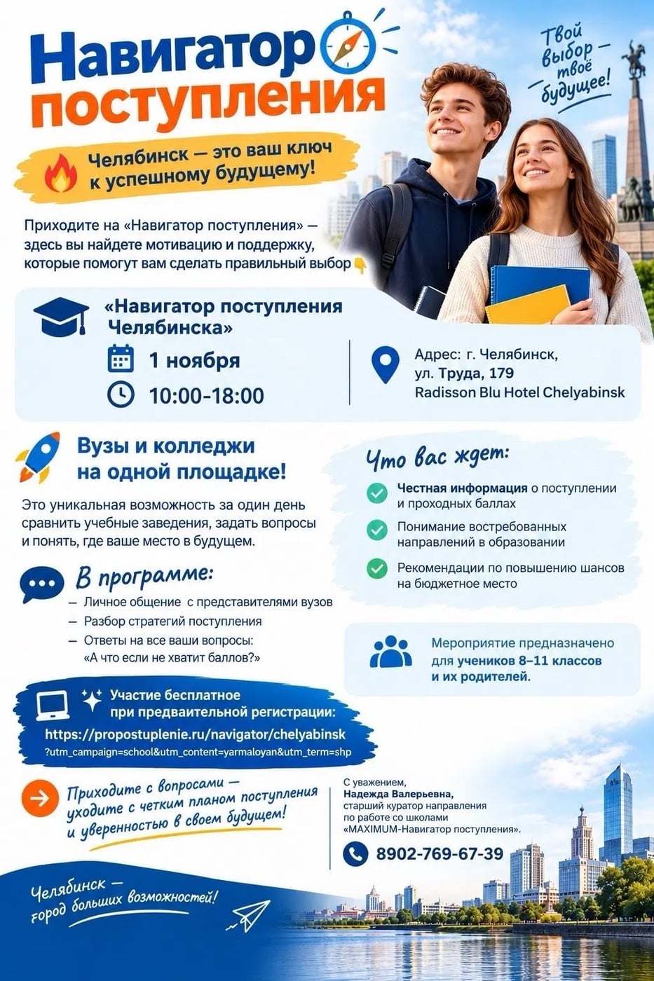 Выставка «Навигатор поступления»