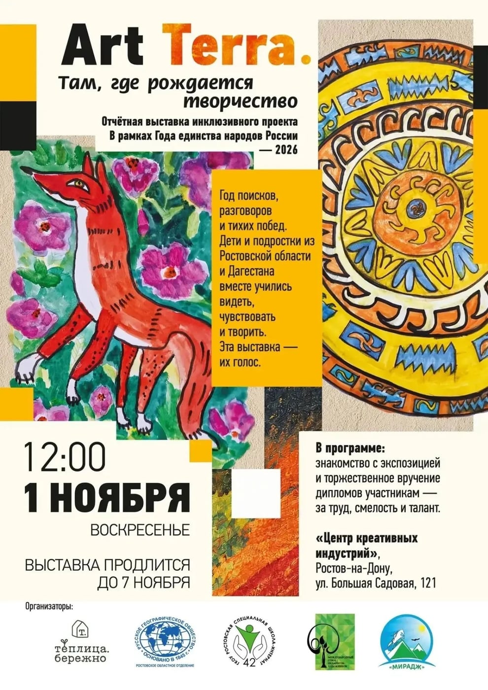 Выставка «Art Terra. Там, где рождается творчество»