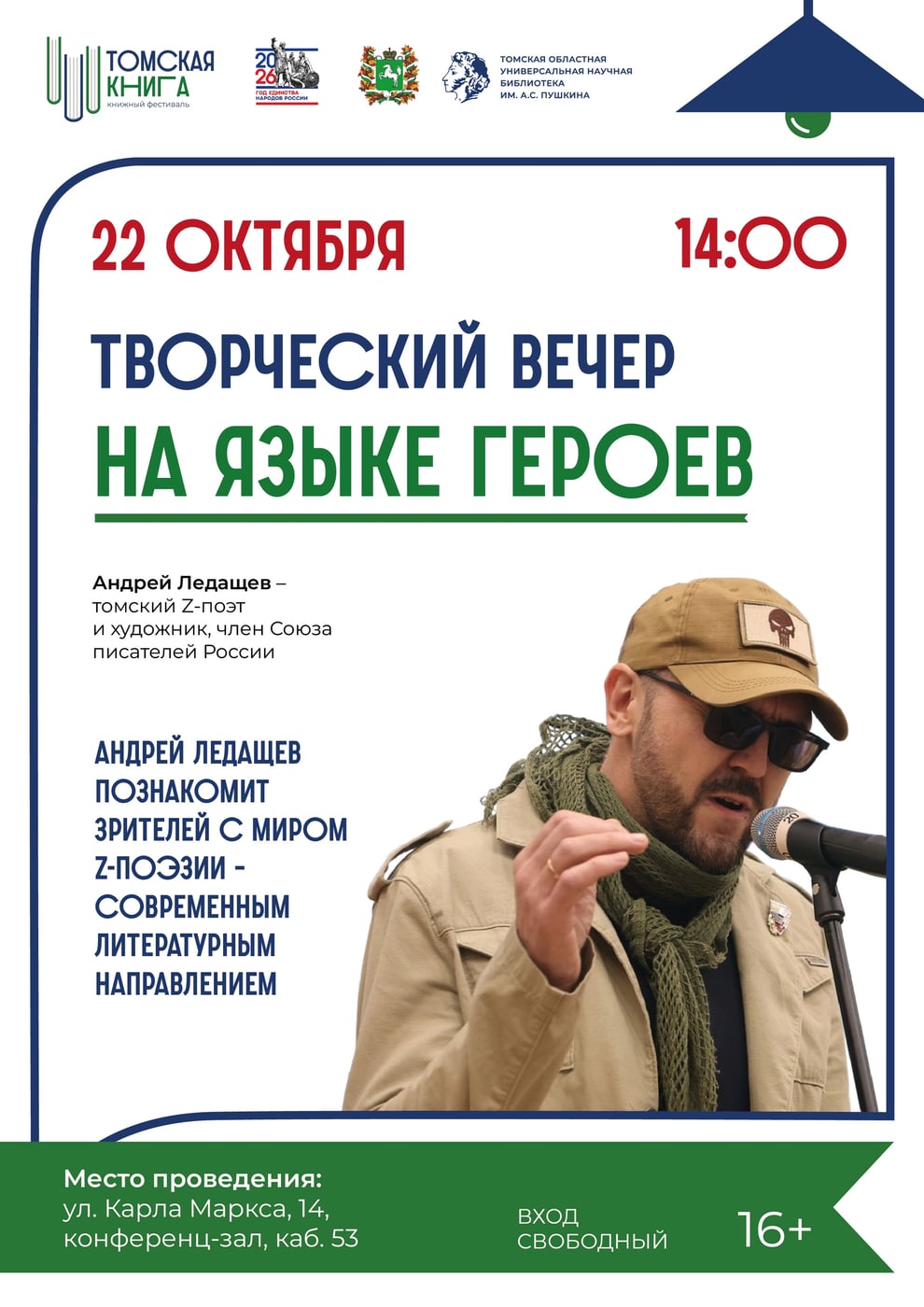 22 октября, третий день фестиваля «Томская книга» приготовил