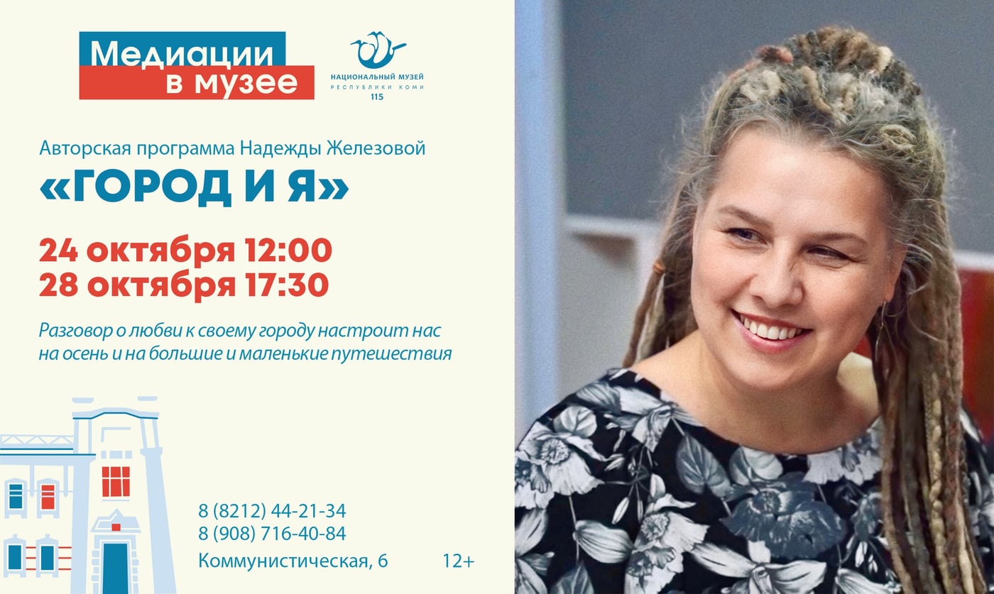 vk.ru/id311882722|Надежды Железовой] «Город и Я»