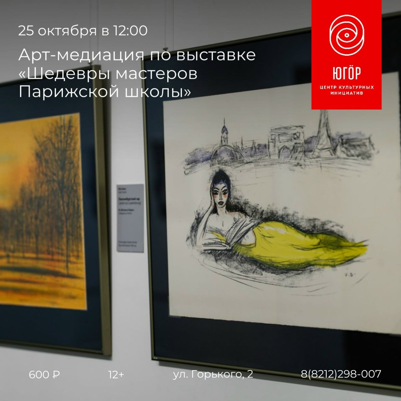 Выставка «Шедевры мастеров Парижской школы»