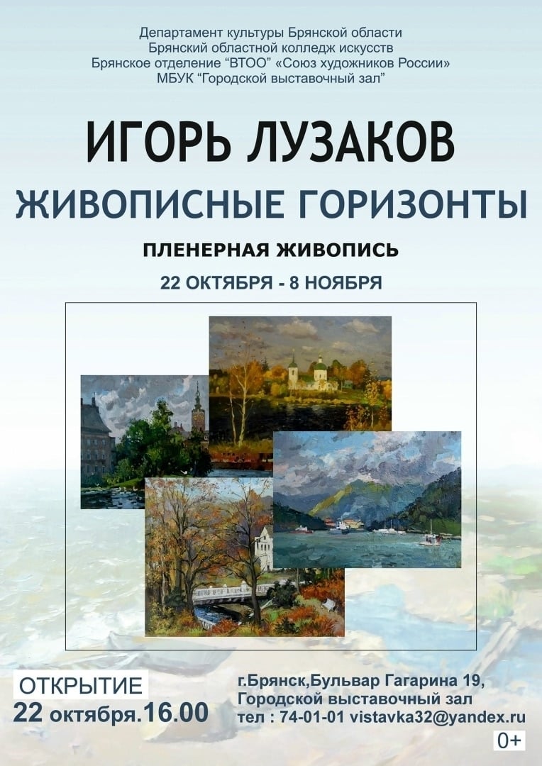 Выставка «Живописные горизонты. Пейзаж в пленэрных работах»