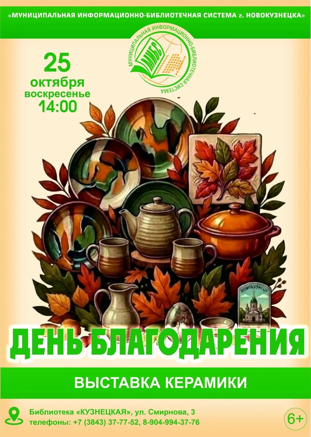 Выставка «День Благодарения» откроется в библиотеке «Кузнецкая»