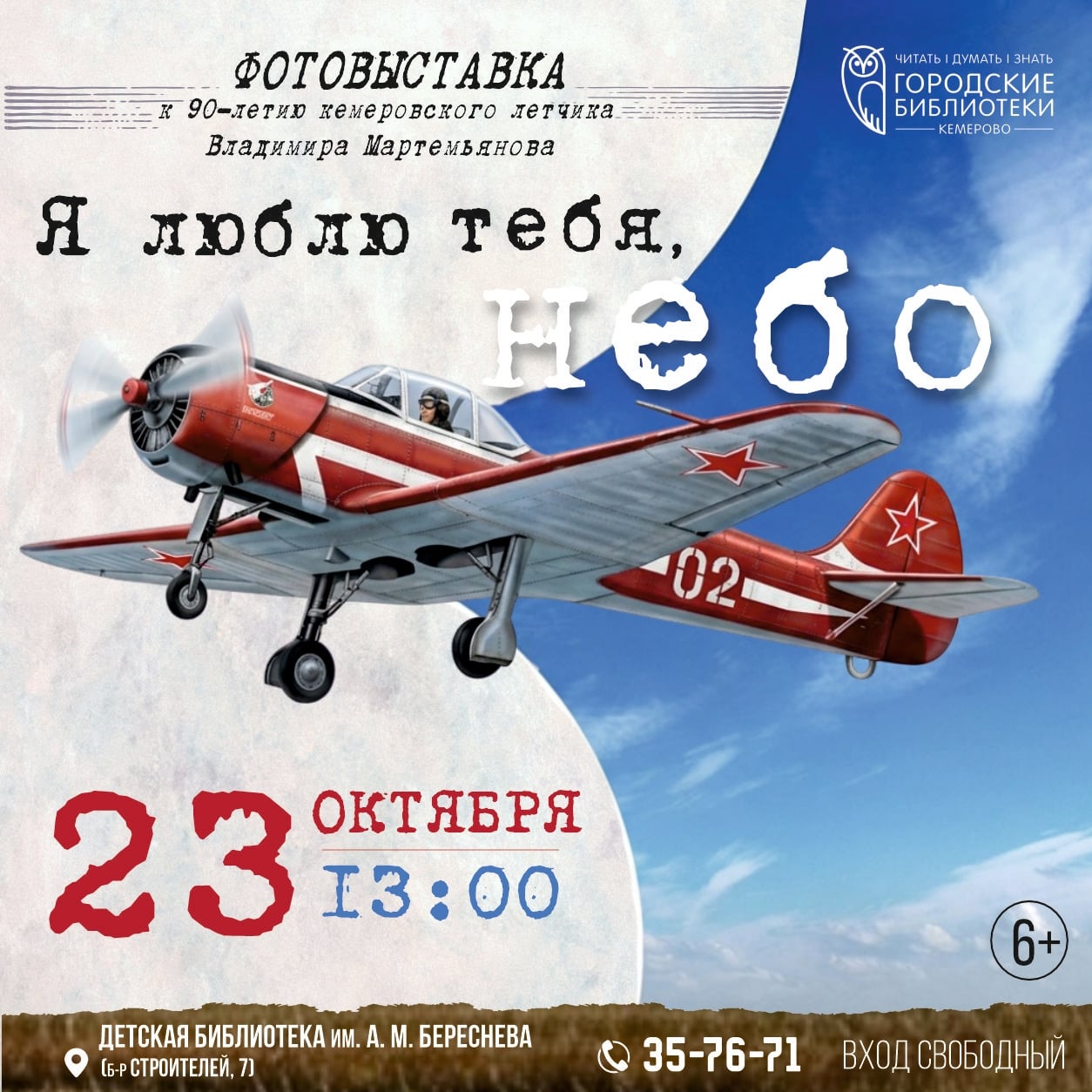 Выставка «Я люблю тебя, небо»