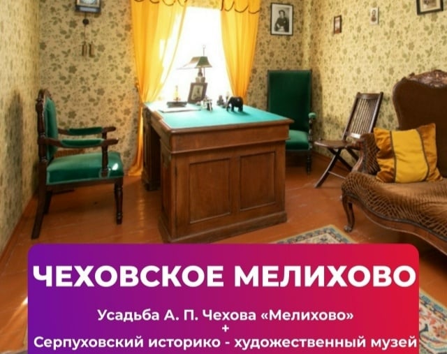 Чеховское Мелихово. 29.11