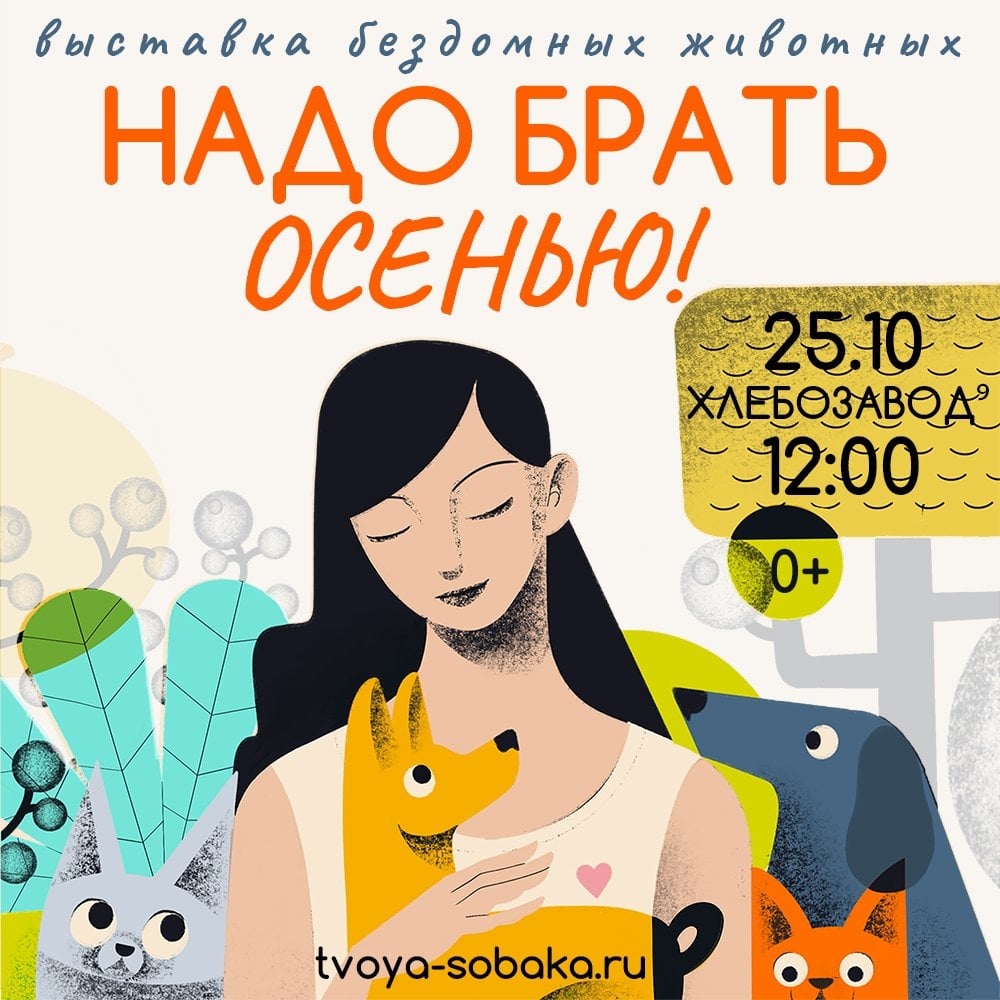 25 октября 2026 года в Москве пройдёт выставка "Надо брать"