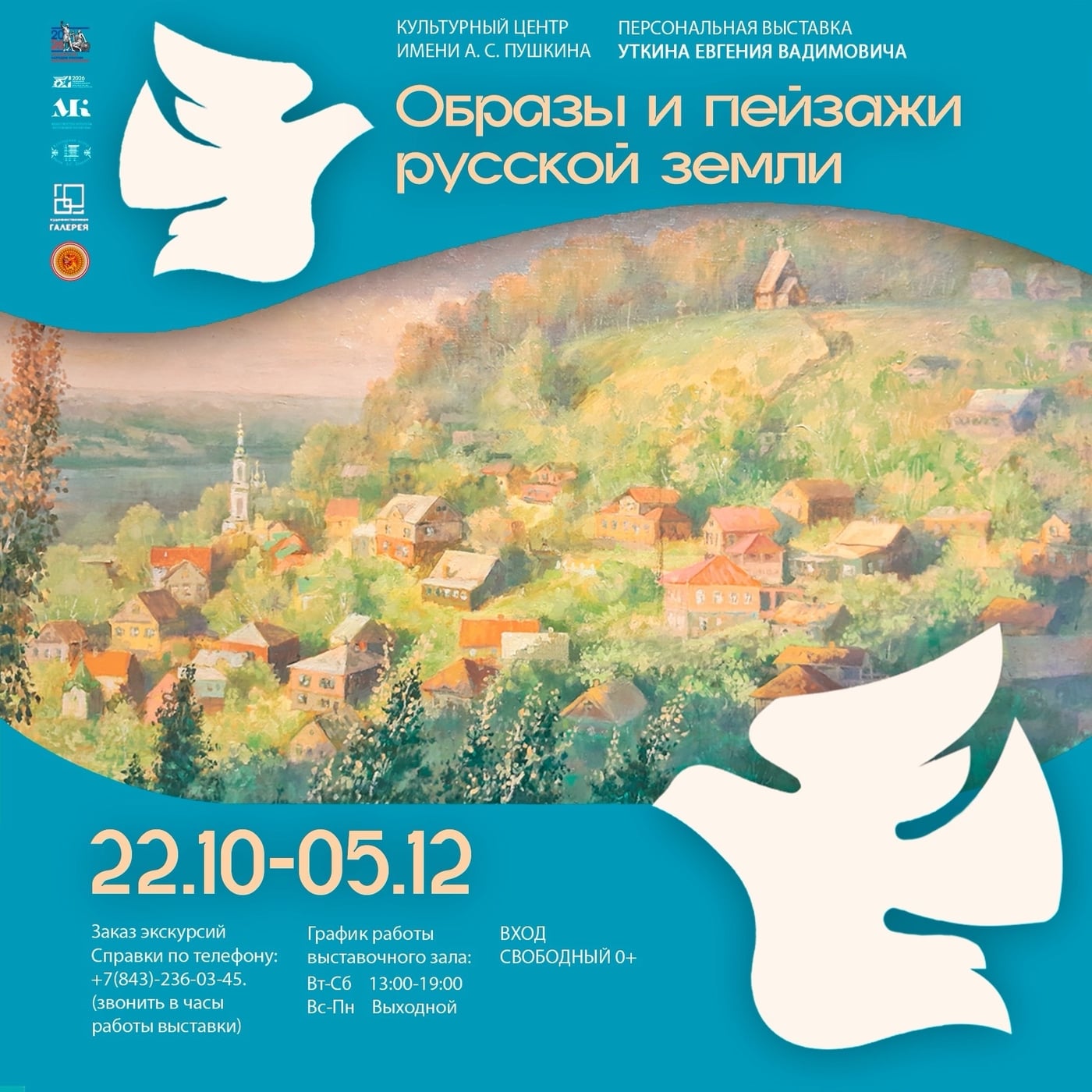 Открытие новой выставки «Образы и пейзажи русской земли»