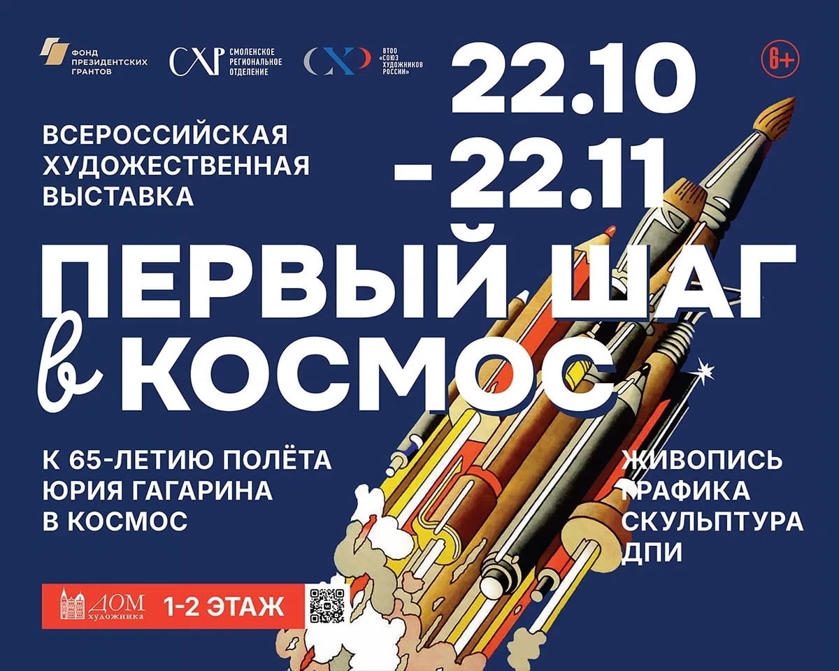 Выставка «ПЕРВЫЙ ШАГ В КОСМОС»